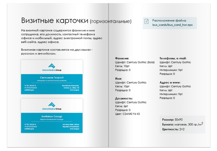 Логотип и элементы фирменного стиля холдинга Astana Medical Group