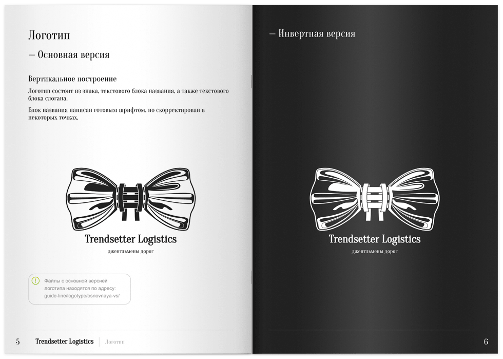 Фирменный стиль для компании Trendsetter Logistics