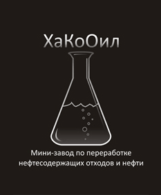 Логотип мини-завода по переработке нефти ХакоОйл