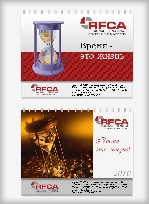 Календари для акционерного общества RFCA