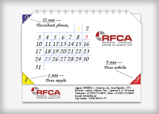 Календари для акционерного общества RFCA