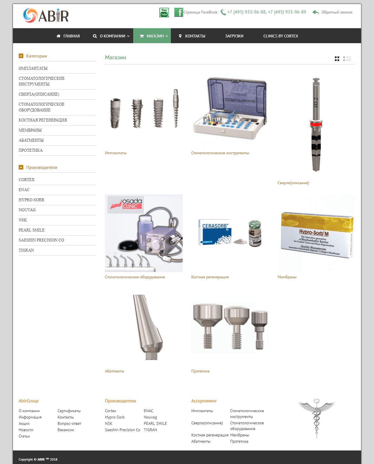 Веб-сайт стоматологического магазина Abir