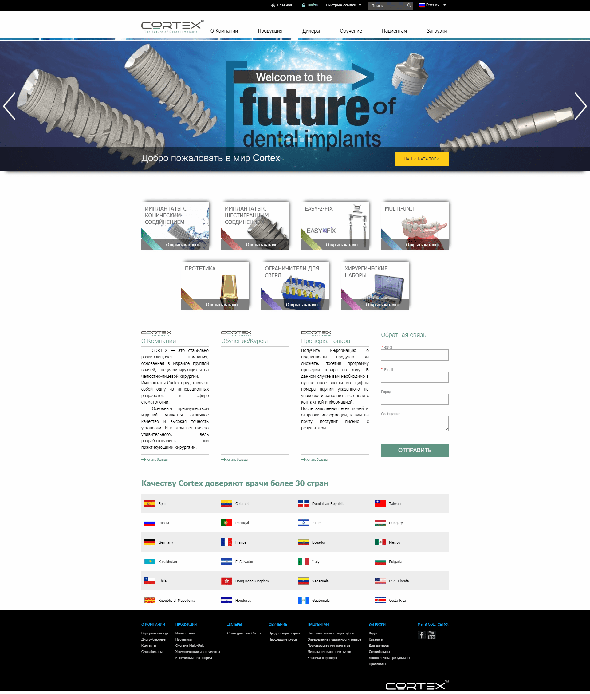 Веб-сайт стоматологических имплантантов Cortex