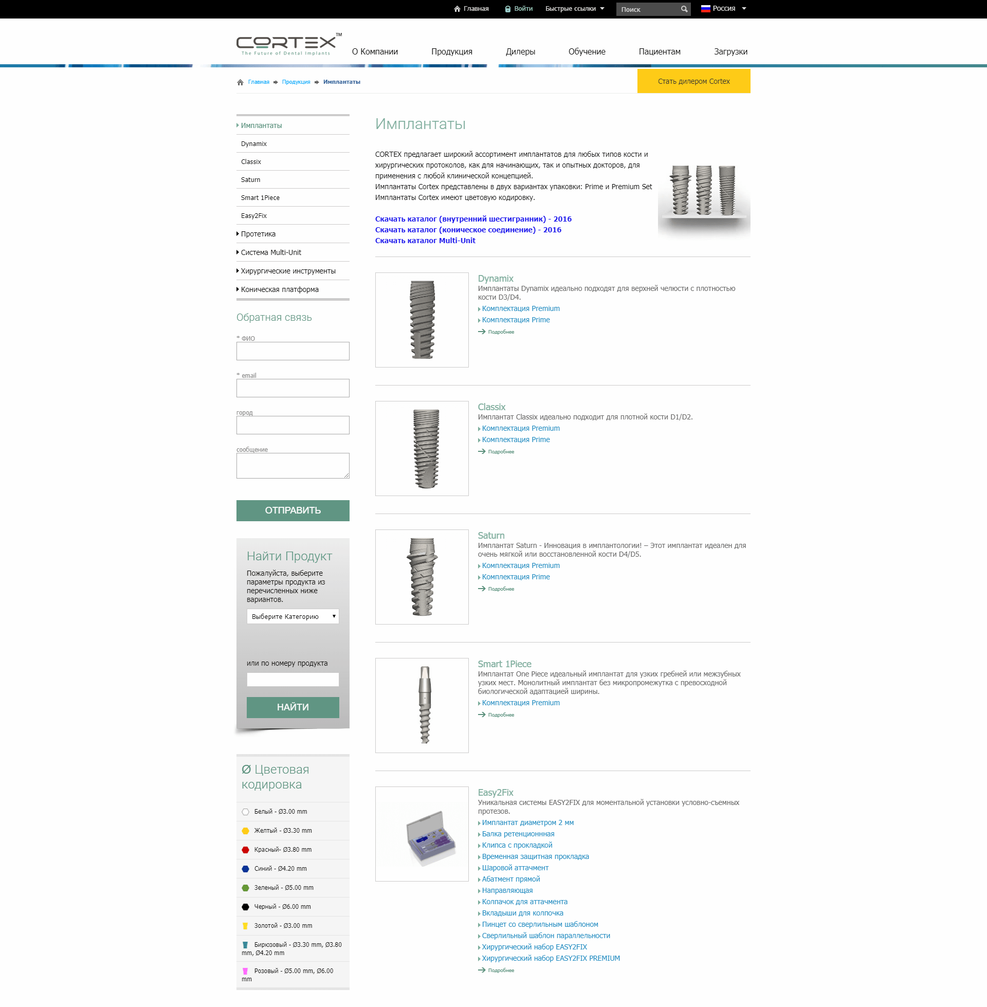 Веб-сайт стоматологических имплантантов Cortex