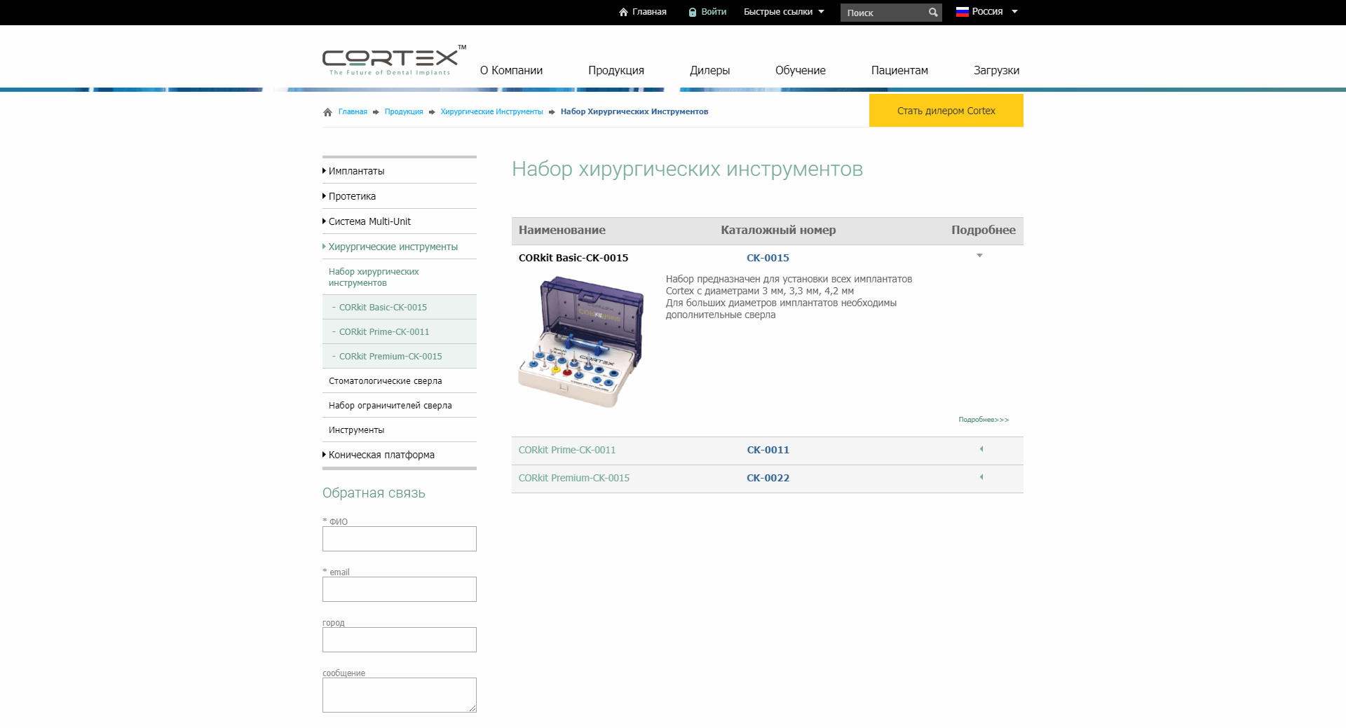 Веб-сайт стоматологических имплантантов Cortex
