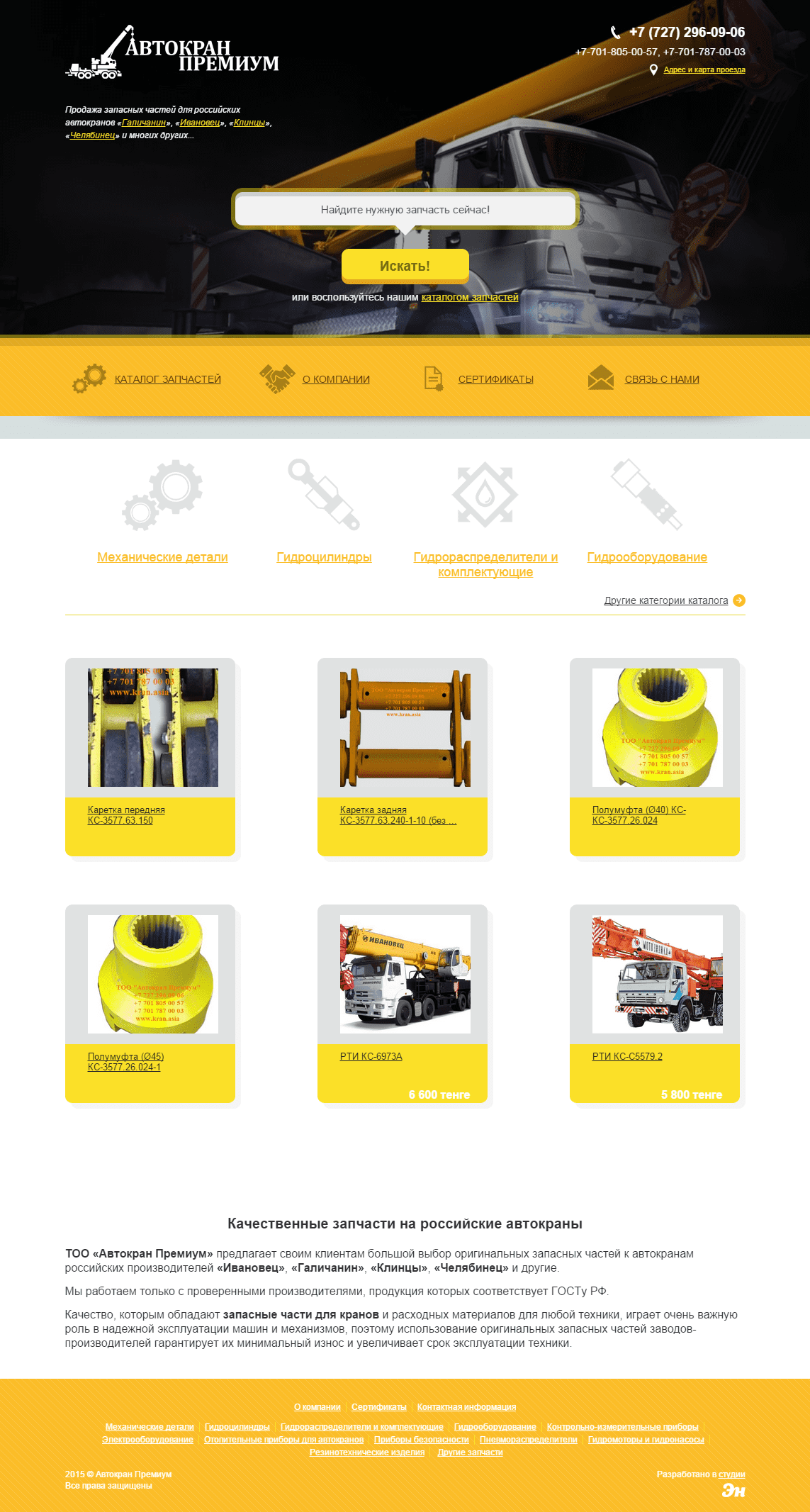Веб-сайт магазина запчастей для автокранов Автокран Премиум