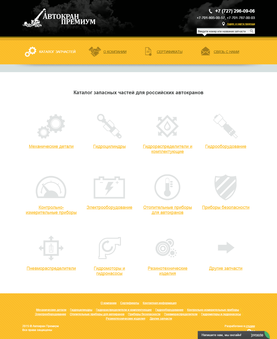 Веб-сайт магазина запчастей для автокранов Автокран Премиум