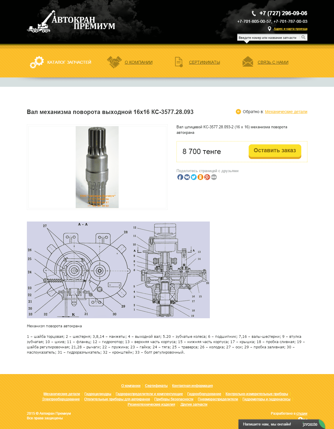 Веб-сайт магазина запчастей для автокранов Автокран Премиум