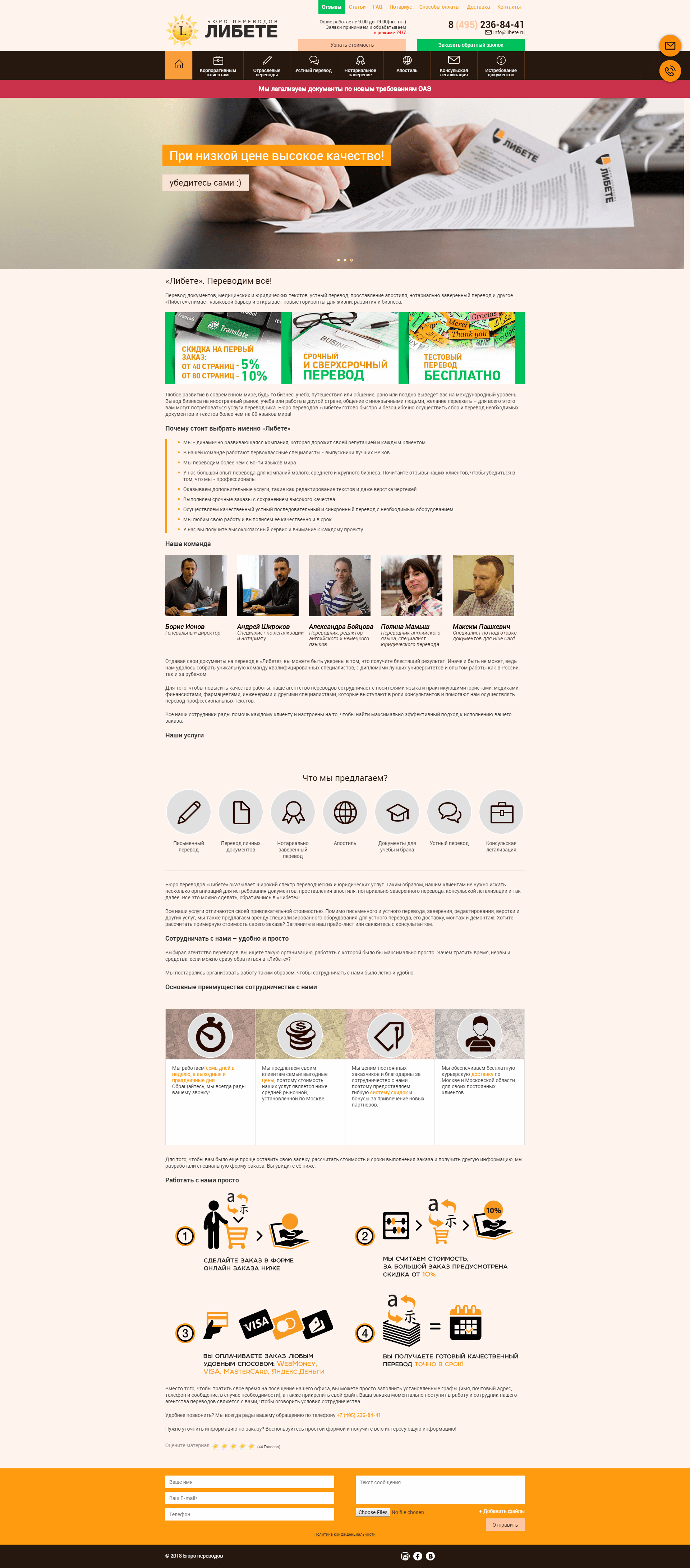 Веб-сайт бюро переводов Либете