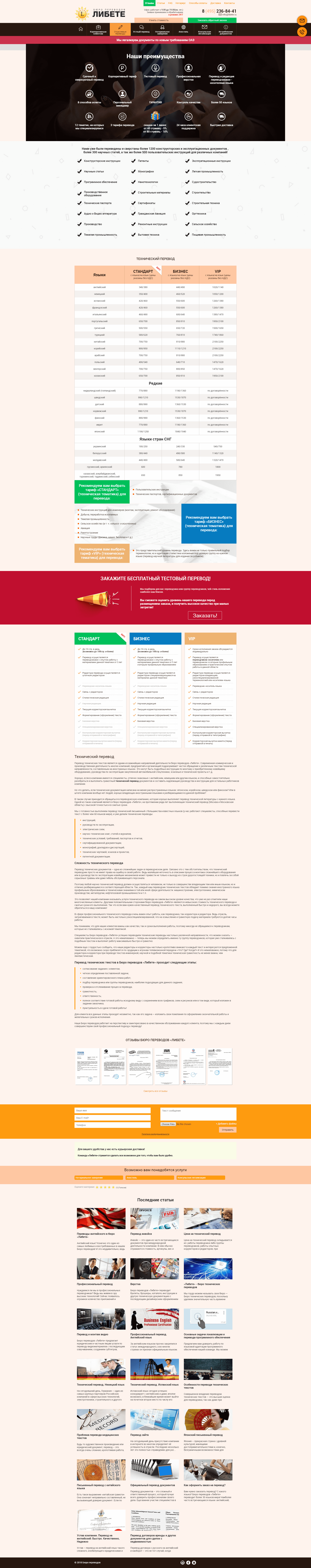 Веб-сайт бюро переводов Либете