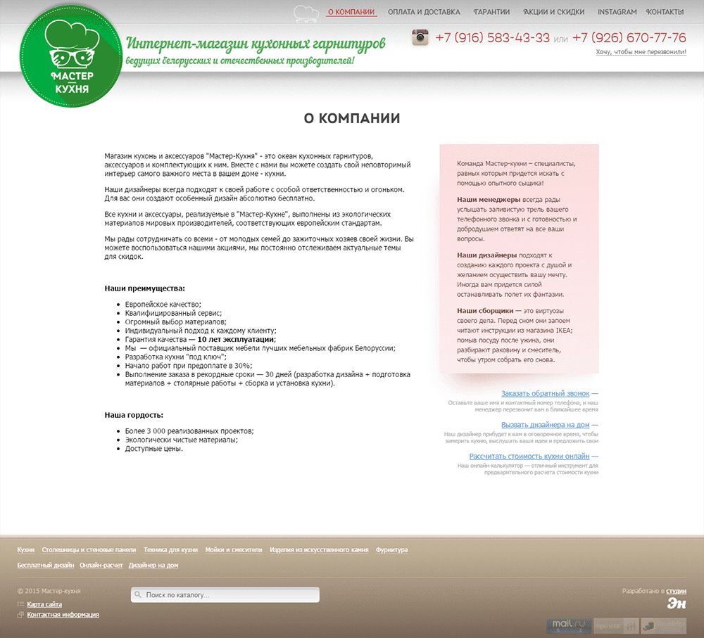 Веб-сайт магазина кухонь Мастер-Кухня