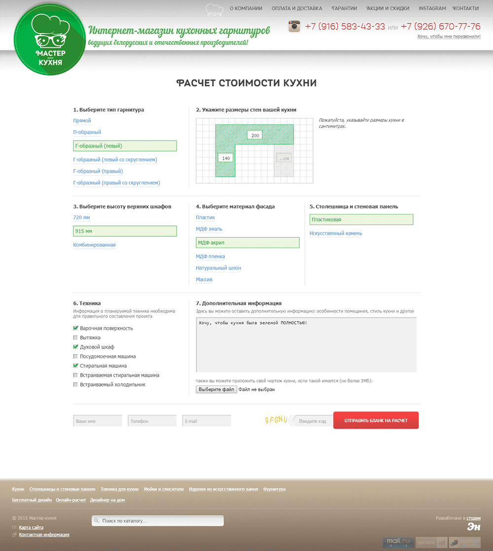 Веб-сайт магазина кухонь Мастер-Кухня
