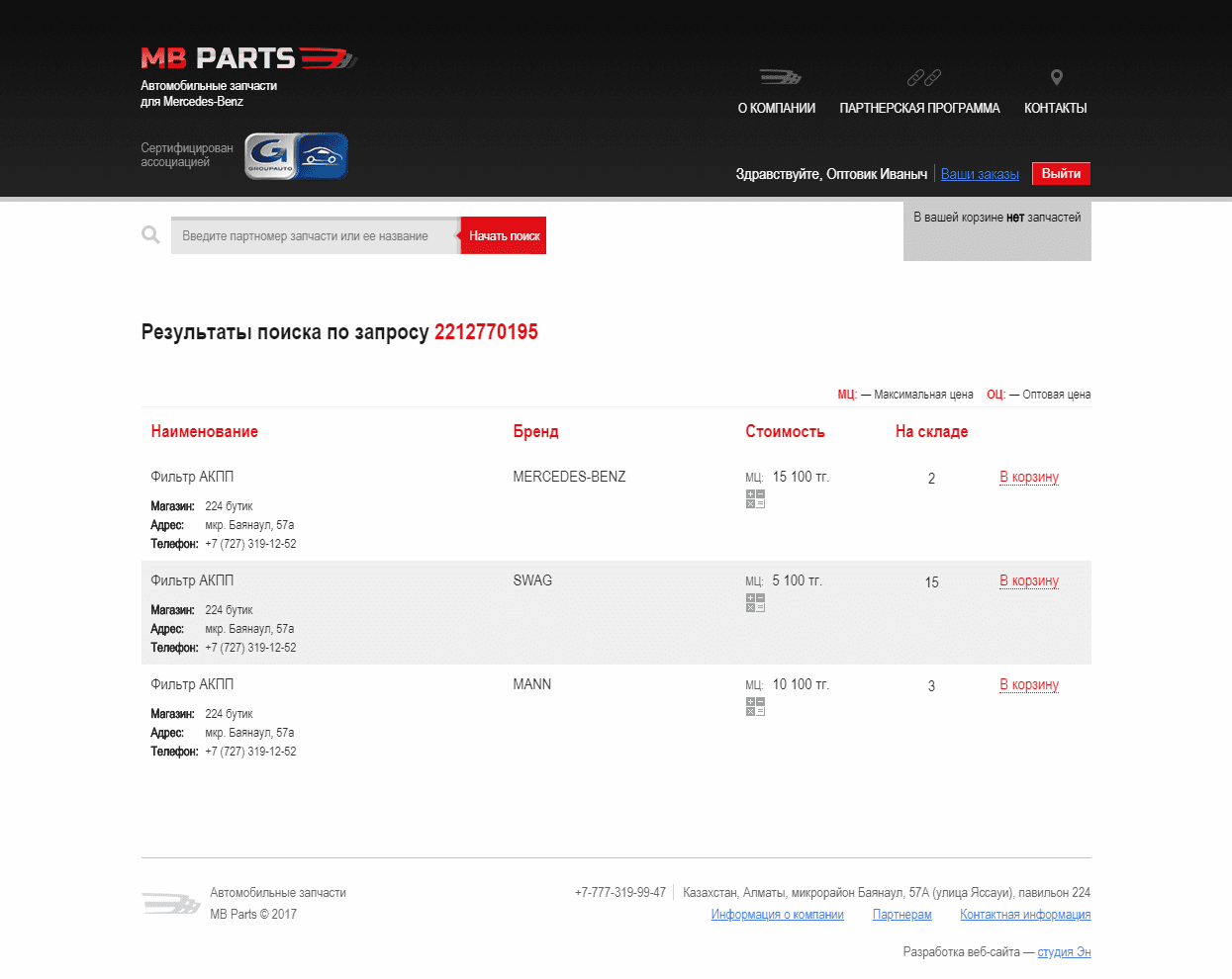 Веб-сайт магазина запчастей MB-PARTS