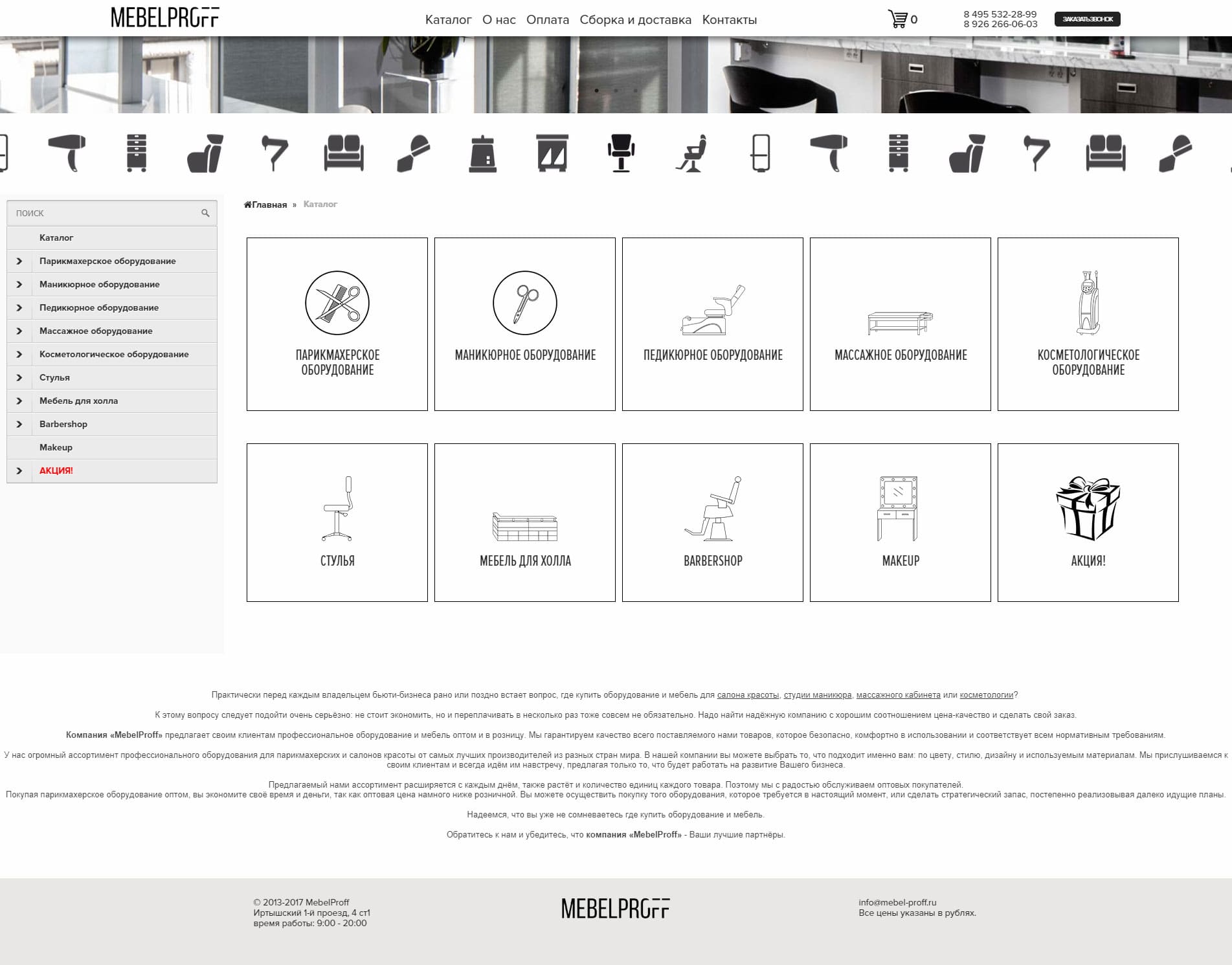 Веб-сайт профессиональной мебели MebelProff
