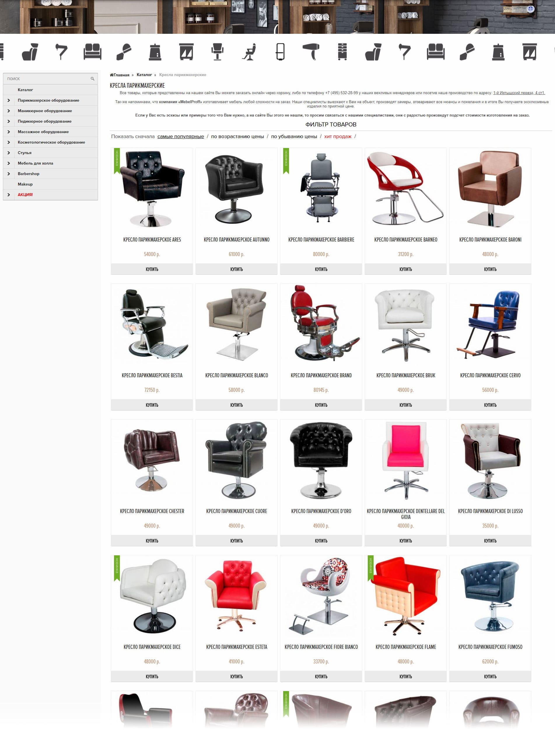 Веб-сайт профессиональной мебели MebelProff