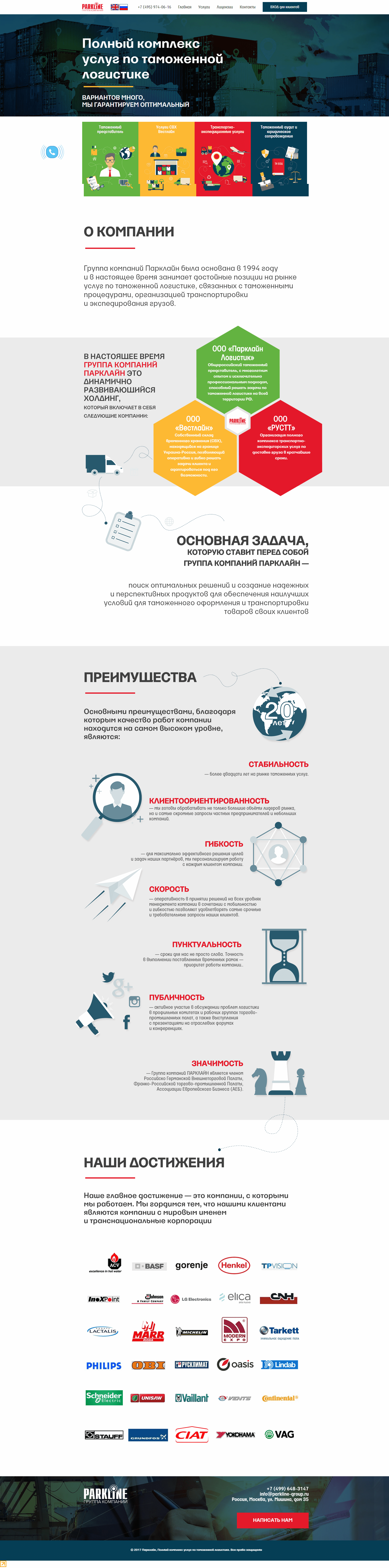 Веб-сайт логистической компании Parkline