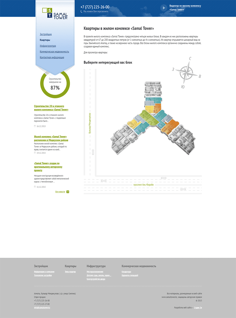Веб-сайт жилого комплекса Samal Tower