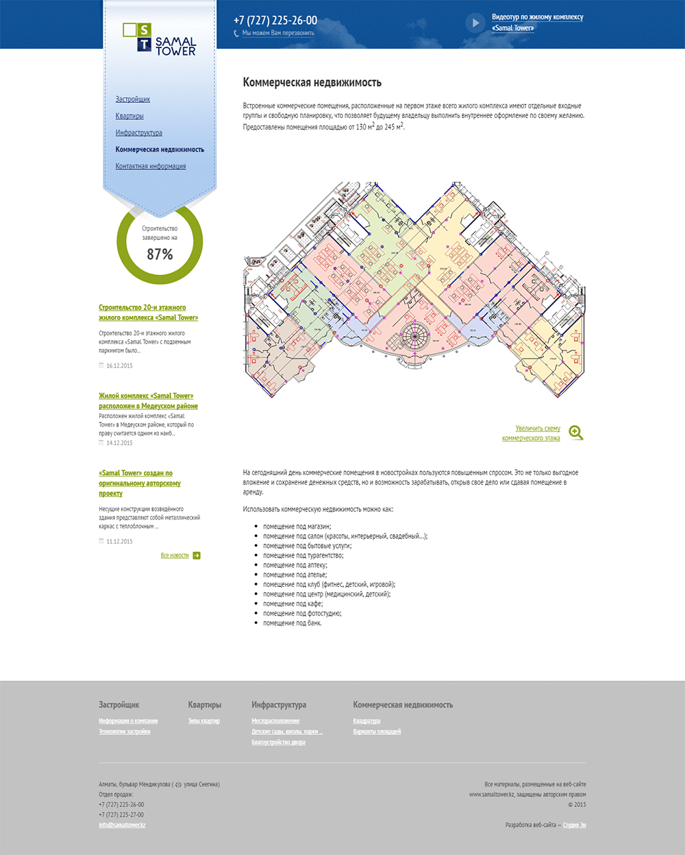 Веб-сайт жилого комплекса Samal Tower