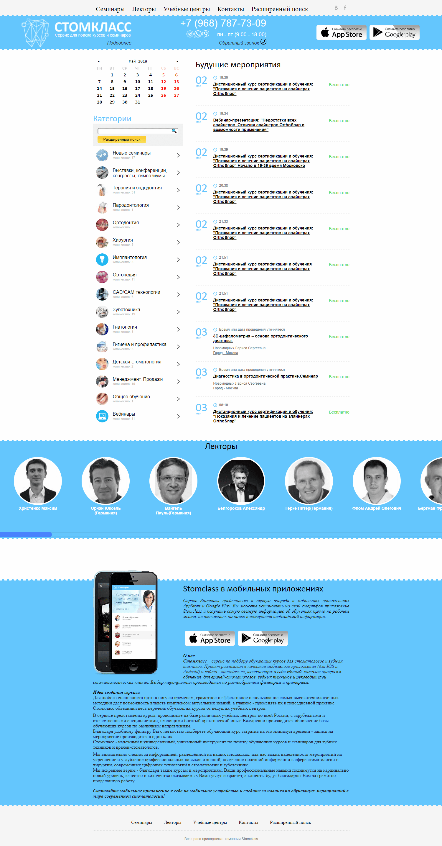 Веб-сервис поиска стоматологических курсов, семинаров и тренингов Стомкласс