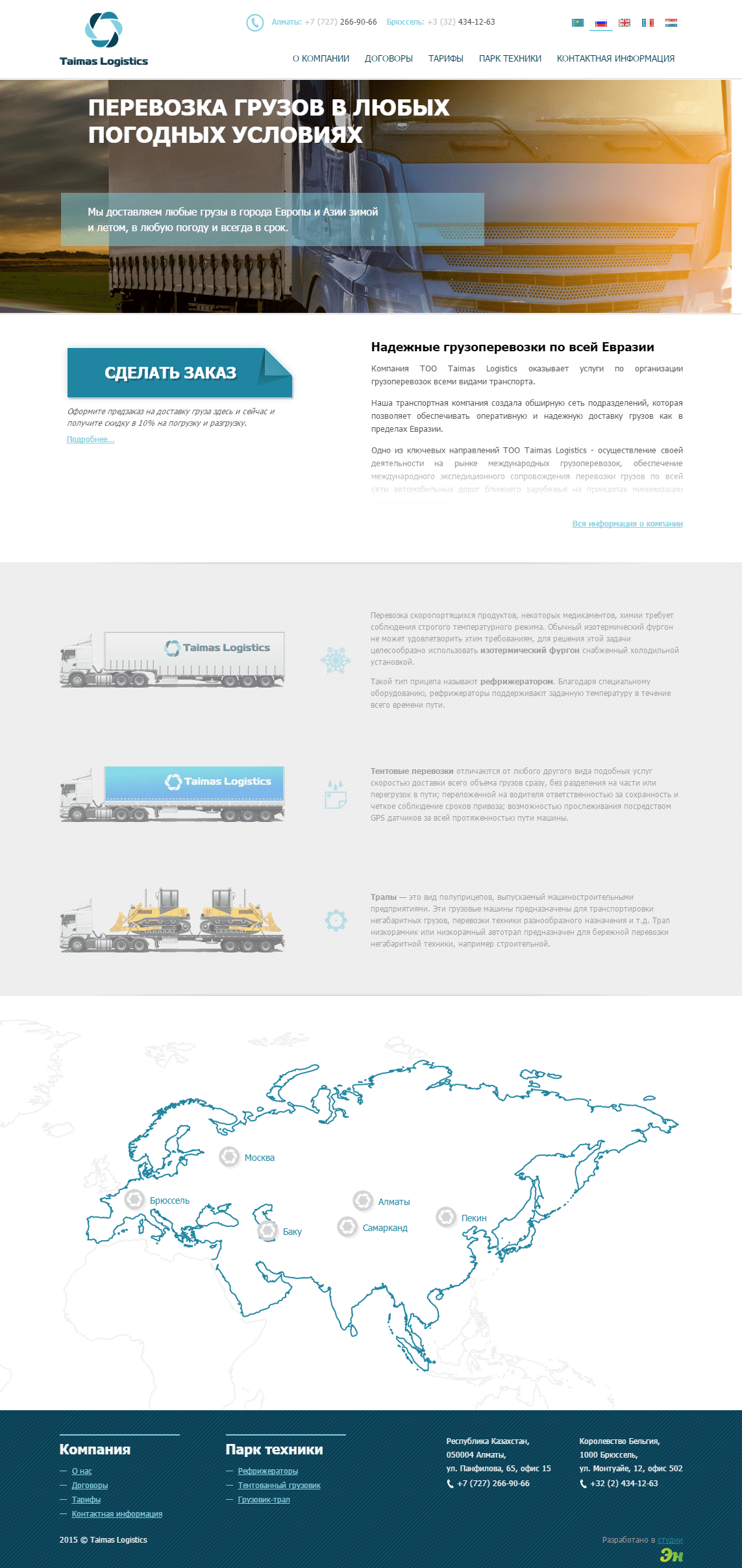 Веб-сайт логистической компании Taimas Logistics