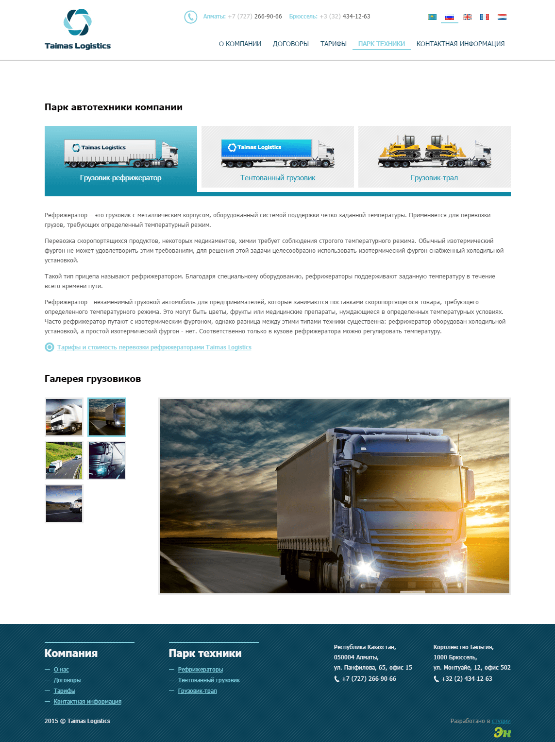 Веб-сайт логистической компании Taimas Logistics